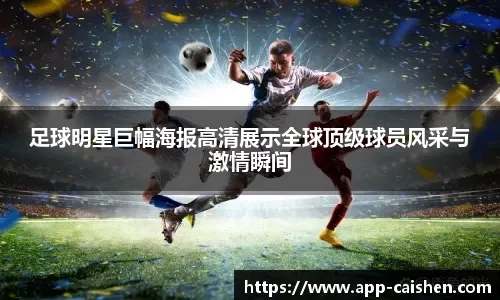 什克：穆里尼奥是伟大的教练；如果薪水合适我当时会留在国米